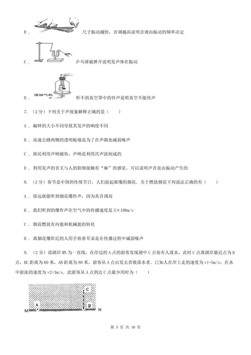 粤沪版2019-2020八年级上学期物理月考试卷D卷.doc_第3页