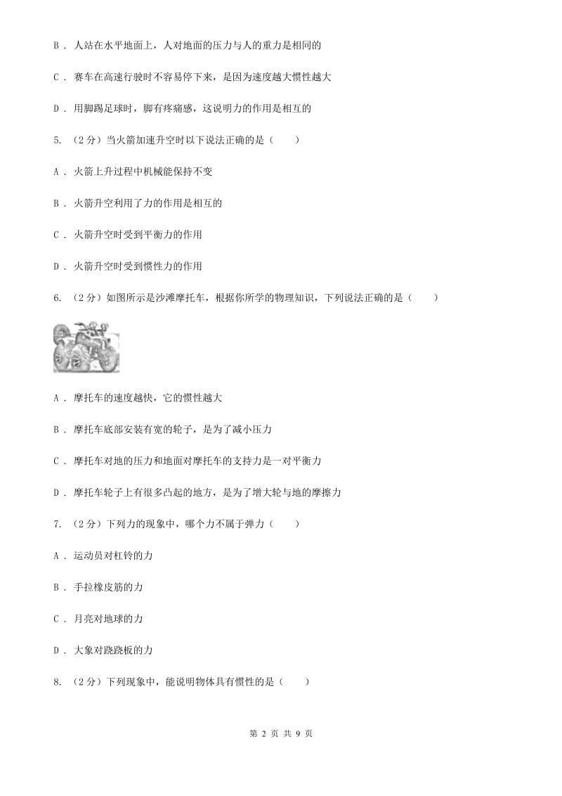 新人教版物理八年级上学期 第六章 熟悉而陌生的力 单元试卷.doc_第2页