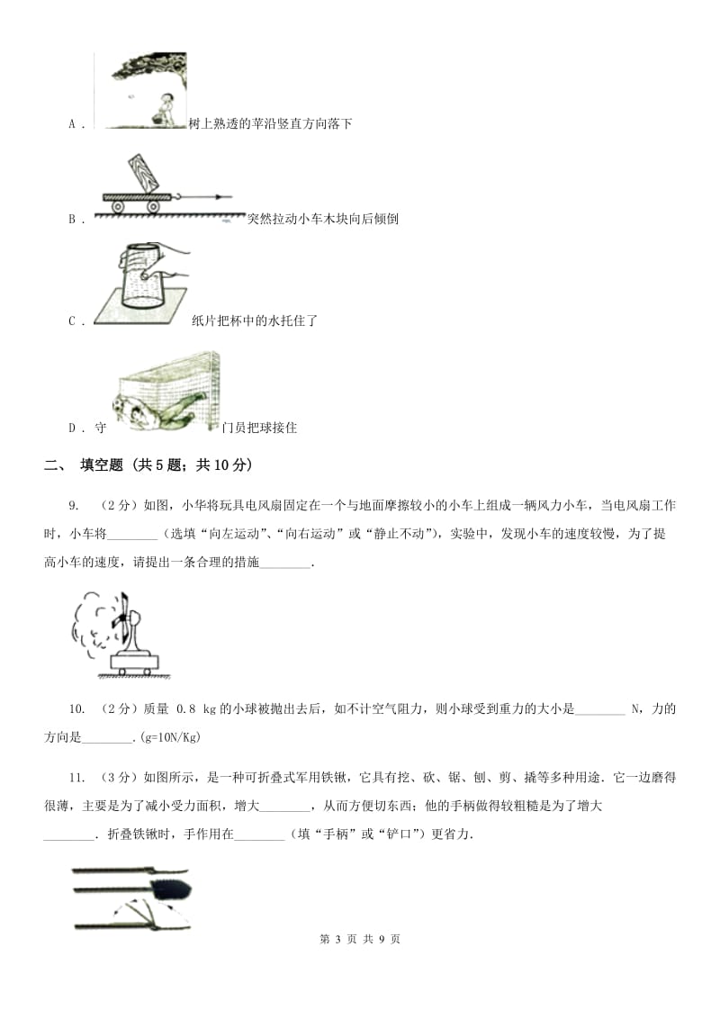 新人教版物理八年级上学期 第六章 熟悉而陌生的力 单元试卷.doc_第3页