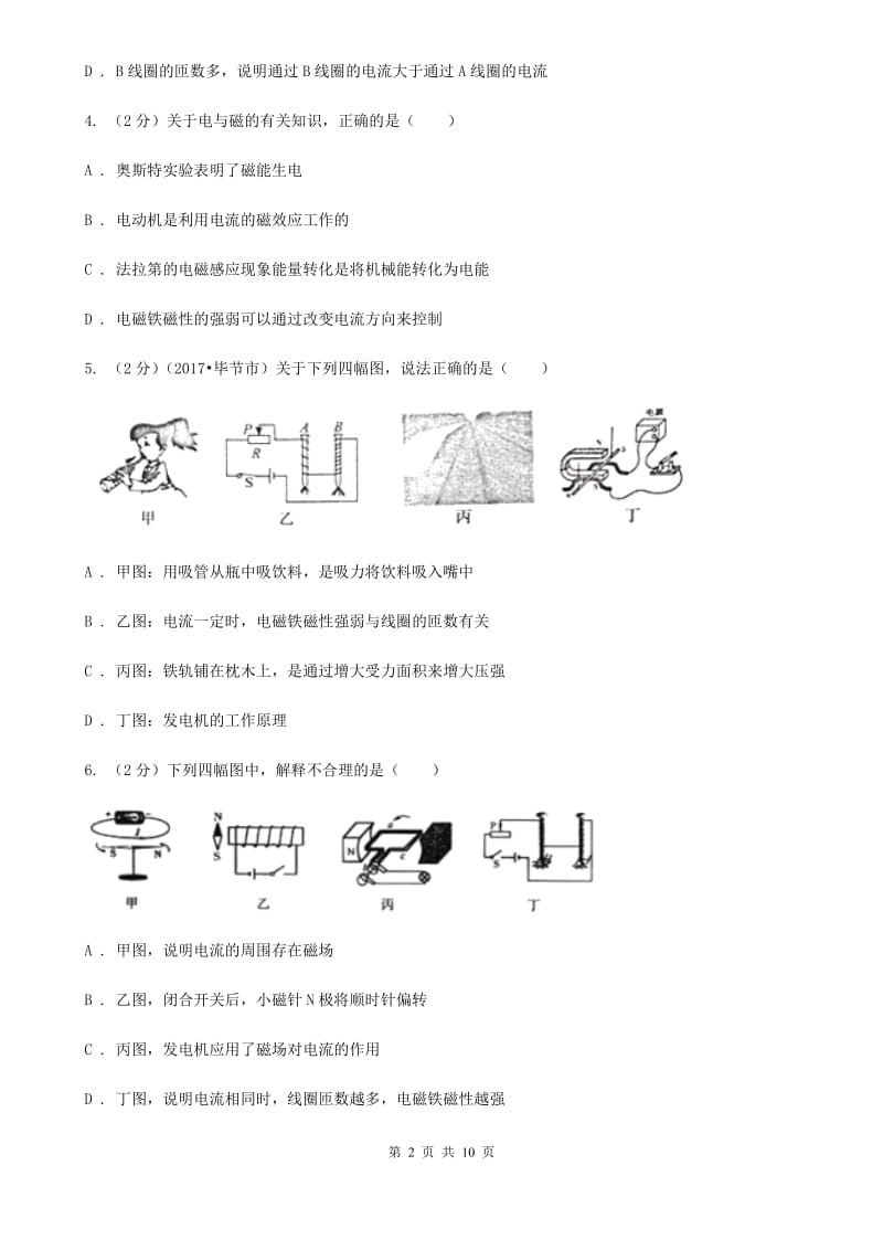 新人教版物理九年级上学期 17.2 电流的磁场 同步练习.doc_第2页