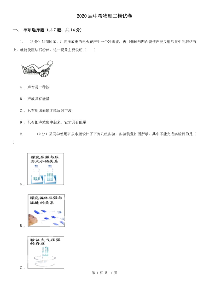 2020届中考物理二模试卷.doc_第1页