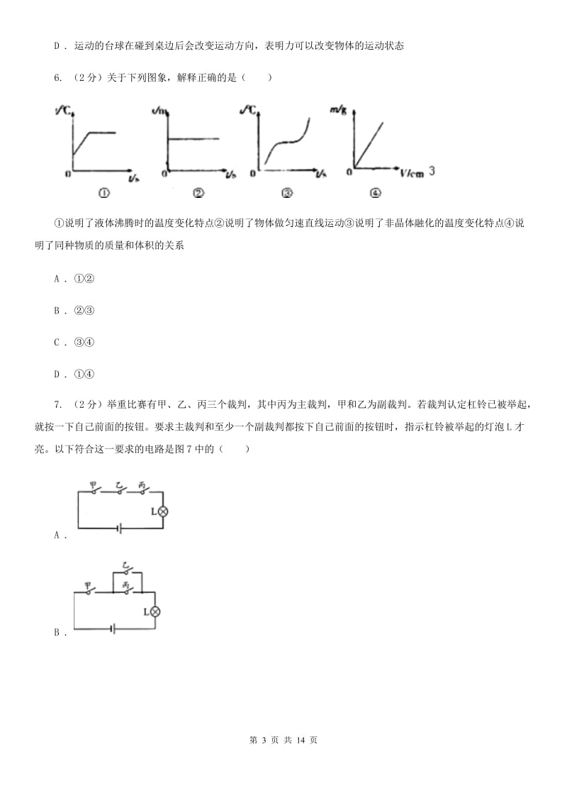 2020届中考物理二模试卷.doc_第3页