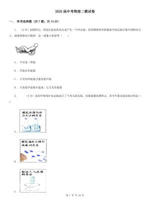 2020屆中考物理二模試卷.doc