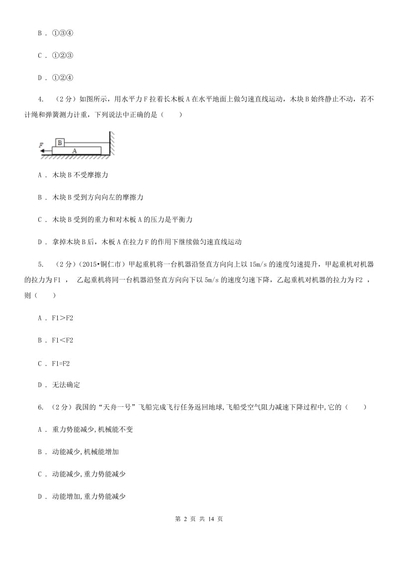 教科版九年级下学期期末物理试卷（五四制）A卷.doc_第2页