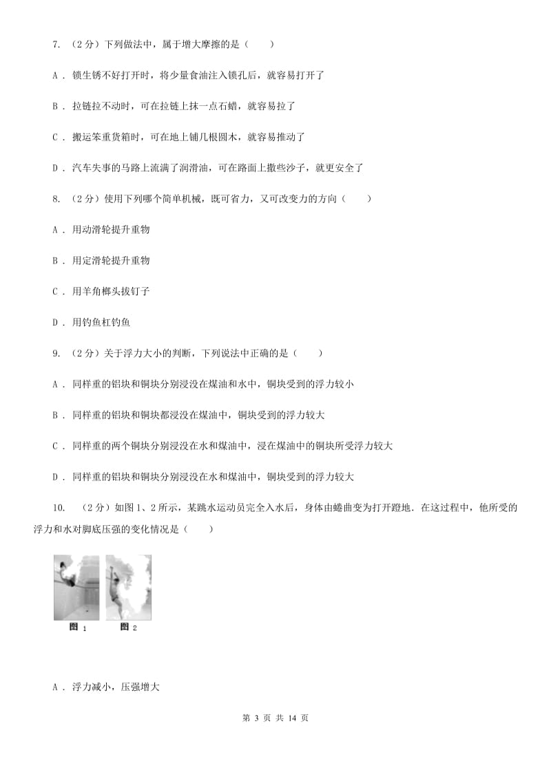 教科版九年级下学期期末物理试卷（五四制）A卷.doc_第3页