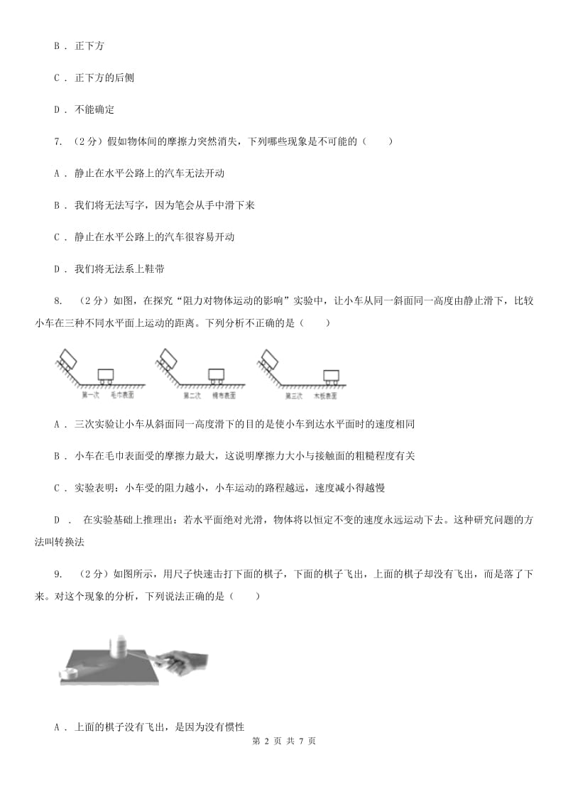 粤沪版2020年中考物理一轮复习： 专题05 力与运动C卷.doc_第2页