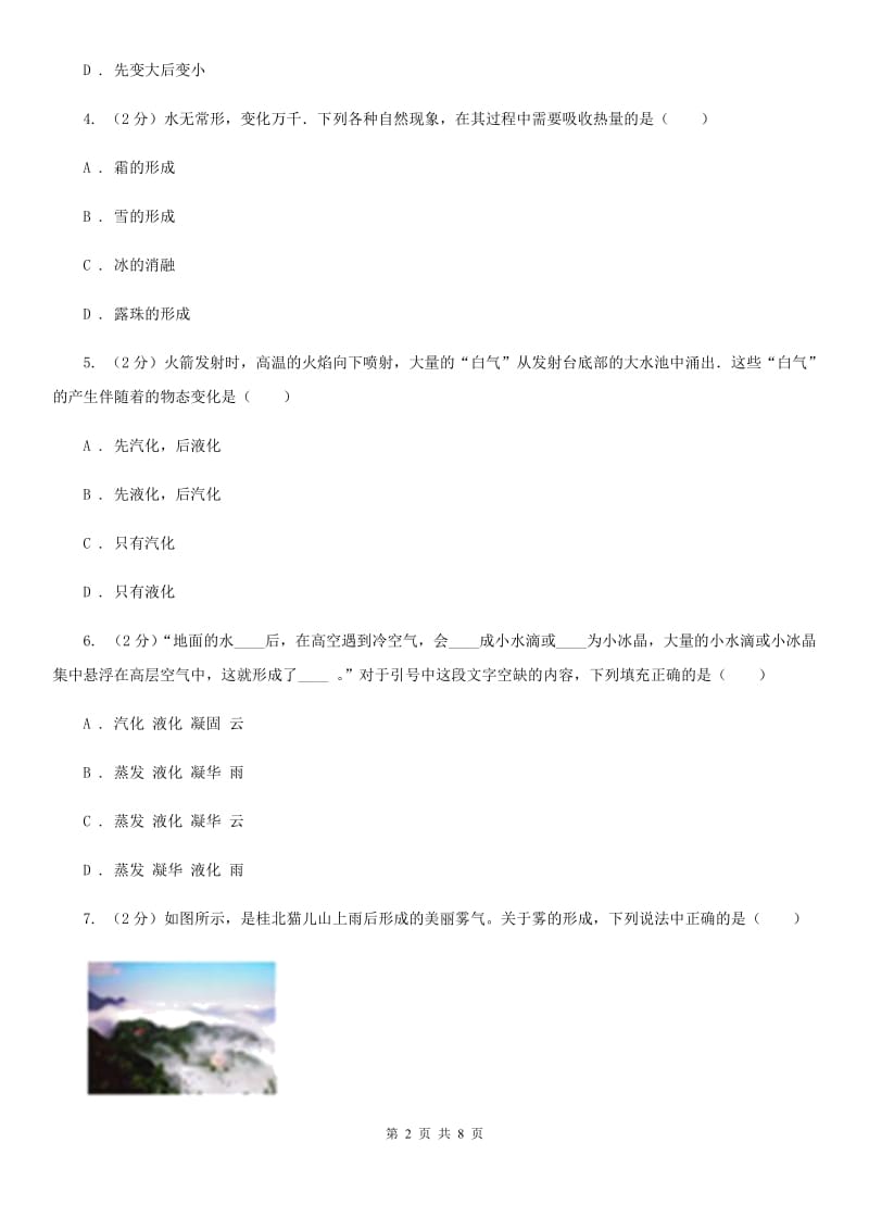 粤沪版物理九年级全册 12.5 全球变暖与水资源危机 同步练习.doc_第2页