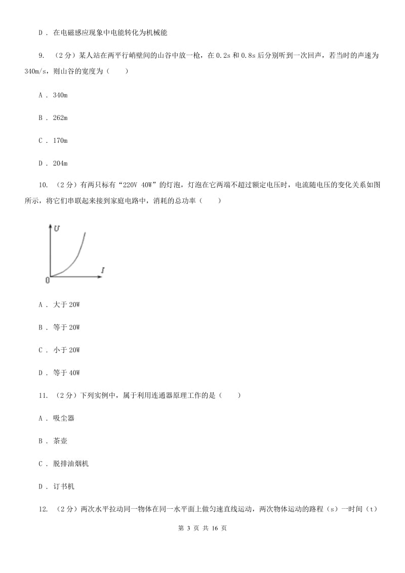 新人教版2020届九年级下学期物理第一次诊断考试试卷.doc_第3页