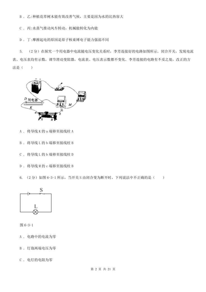 沪科版2019-2020学年九年级上学期物理期中考试试卷A卷(3).doc_第2页