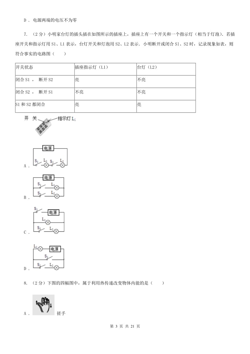 沪科版2019-2020学年九年级上学期物理期中考试试卷A卷(3).doc_第3页