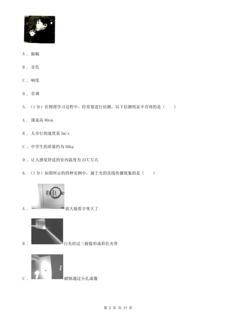 苏科版2019-2020学年八年级上学期物理期中综合素质测评试卷.doc_第2页