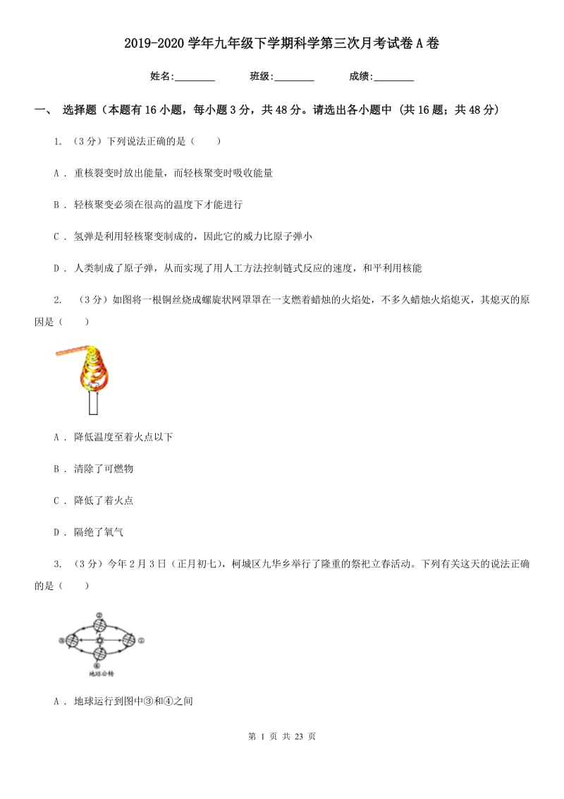 2019-2020学年九年级下学期科学第三次月考试卷A卷.doc_第1页