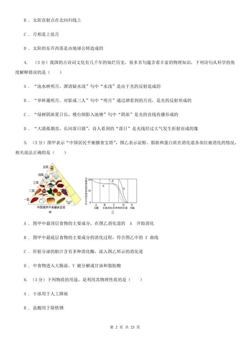 2019-2020学年九年级下学期科学第三次月考试卷A卷.doc_第2页