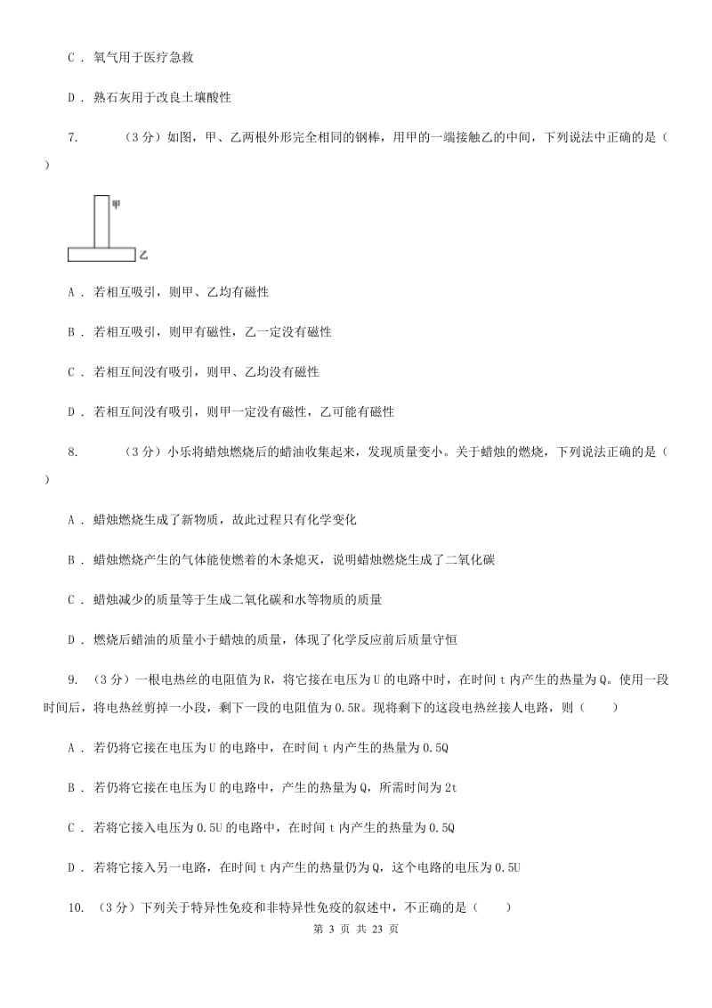 2019-2020学年九年级下学期科学第三次月考试卷A卷.doc_第3页