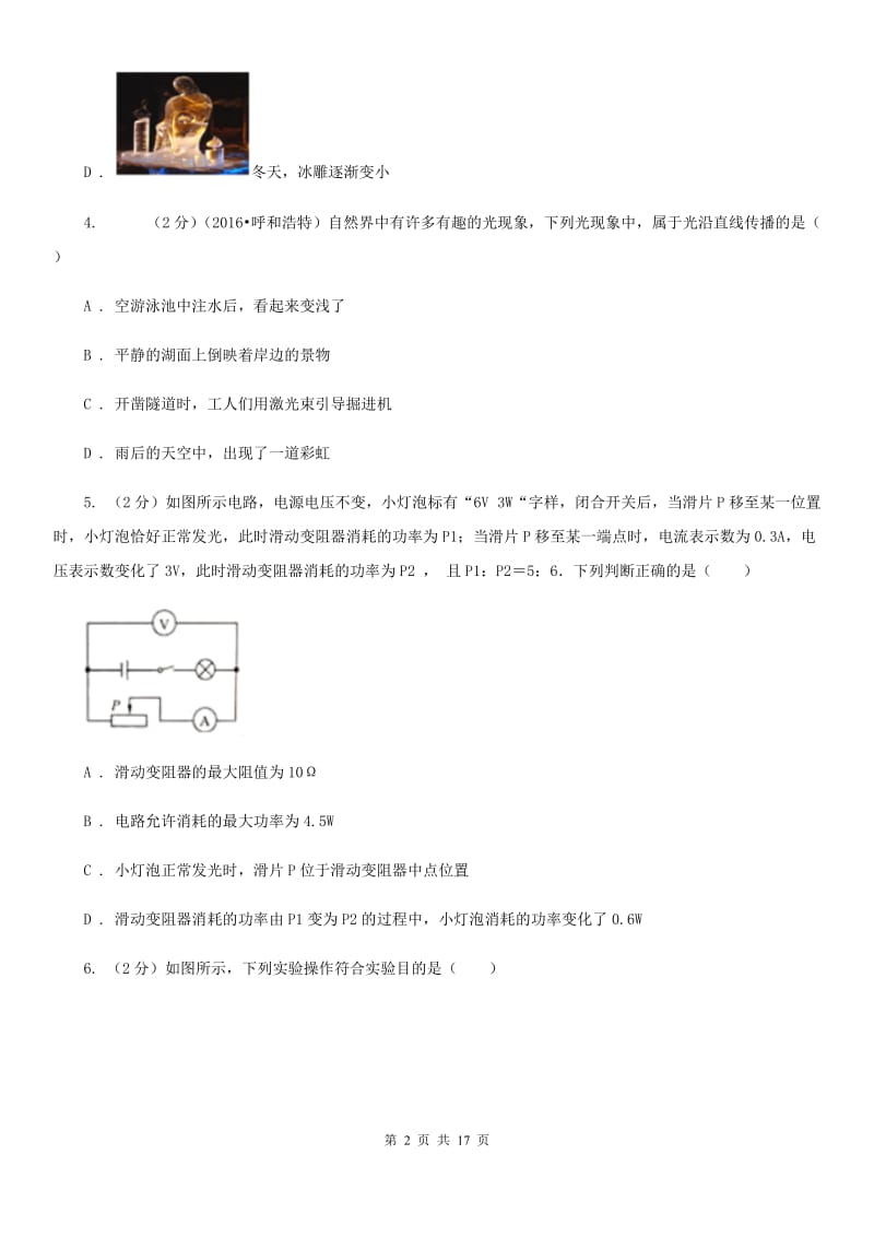 新人教版2019-2020学年九年级物理中考模拟试卷9A卷.doc_第2页