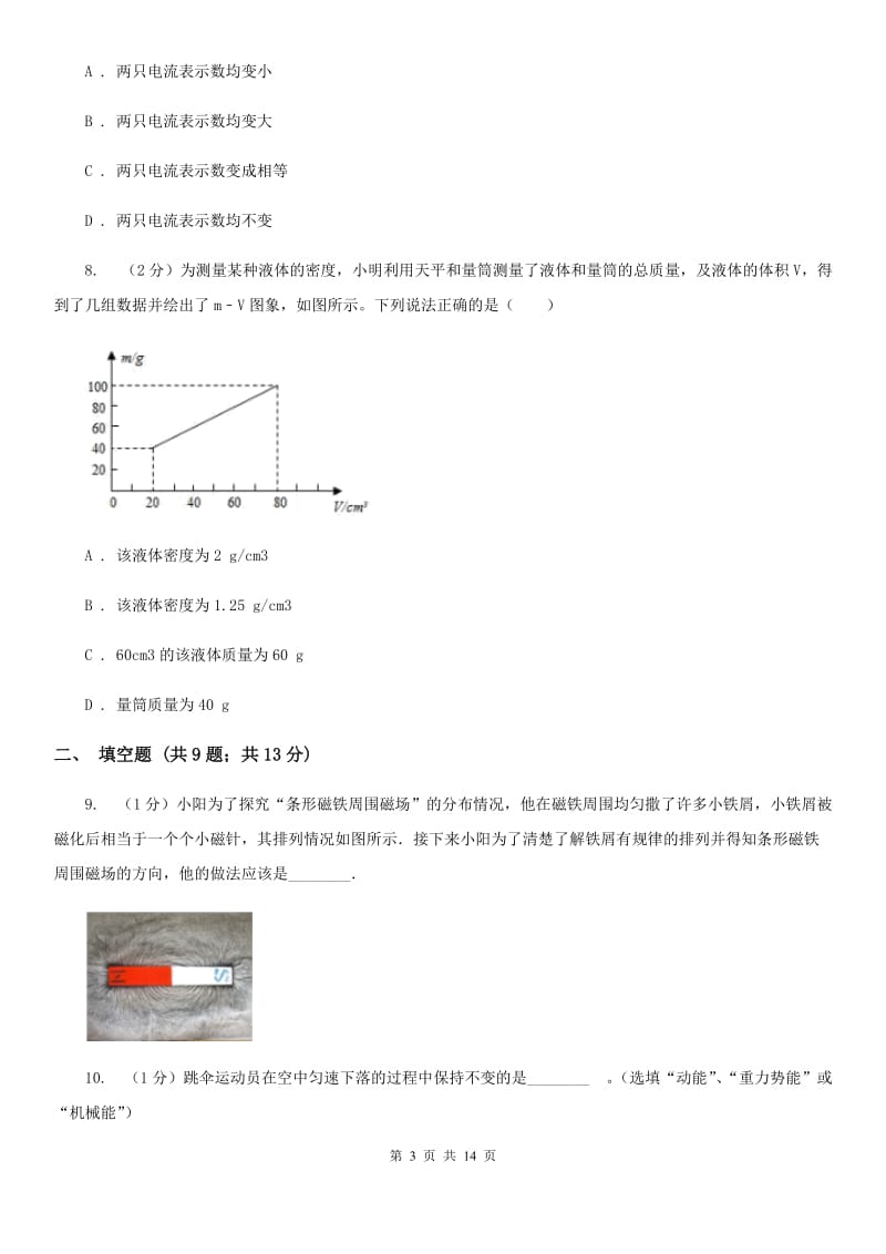 教科版2020届九年级下学期物理中考二模试卷（I）卷.doc_第3页