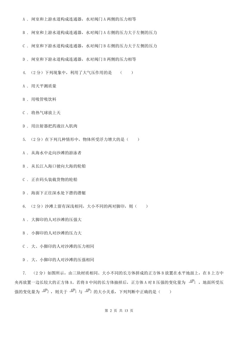 新人教版2019-2020学年物理中考一模试卷（I）卷.doc_第2页