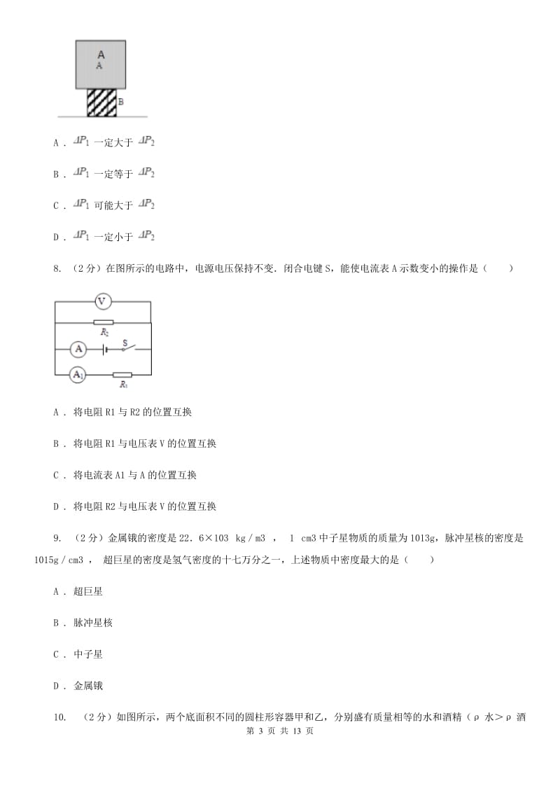 新人教版2019-2020学年物理中考一模试卷（I）卷.doc_第3页