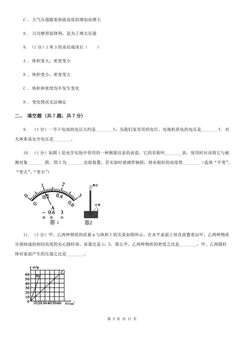 粤沪版2019-2020学年九年级（五四学制）上学期物理期中考试试卷D卷.doc_第3页