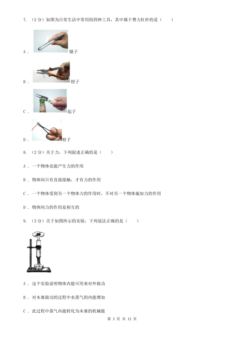 新人教版2019-2020学年九年级物理第二次模拟考试卷A卷.doc_第3页