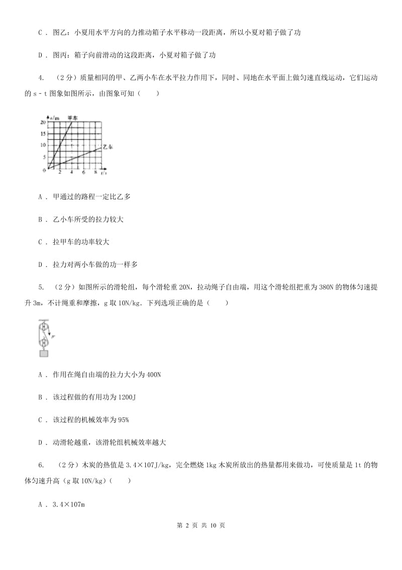 苏科版九年级物理上学期 第十一章单元试卷.doc_第2页