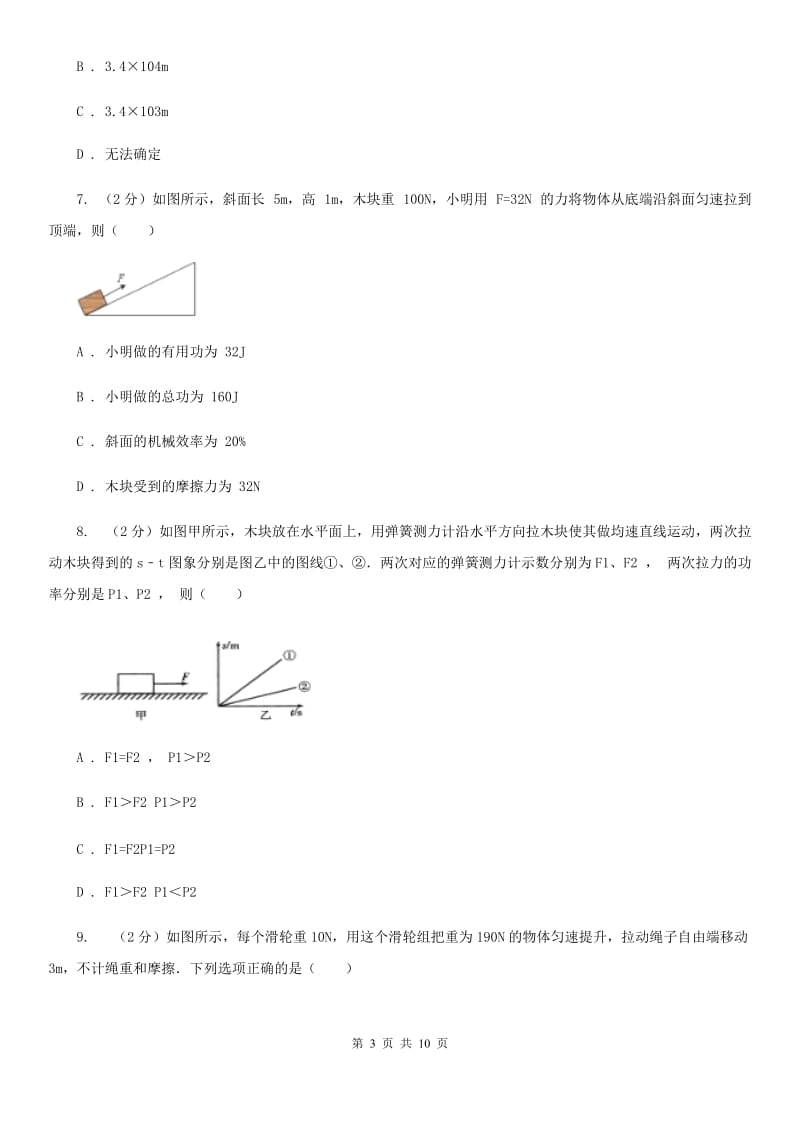 苏科版九年级物理上学期 第十一章单元试卷.doc_第3页