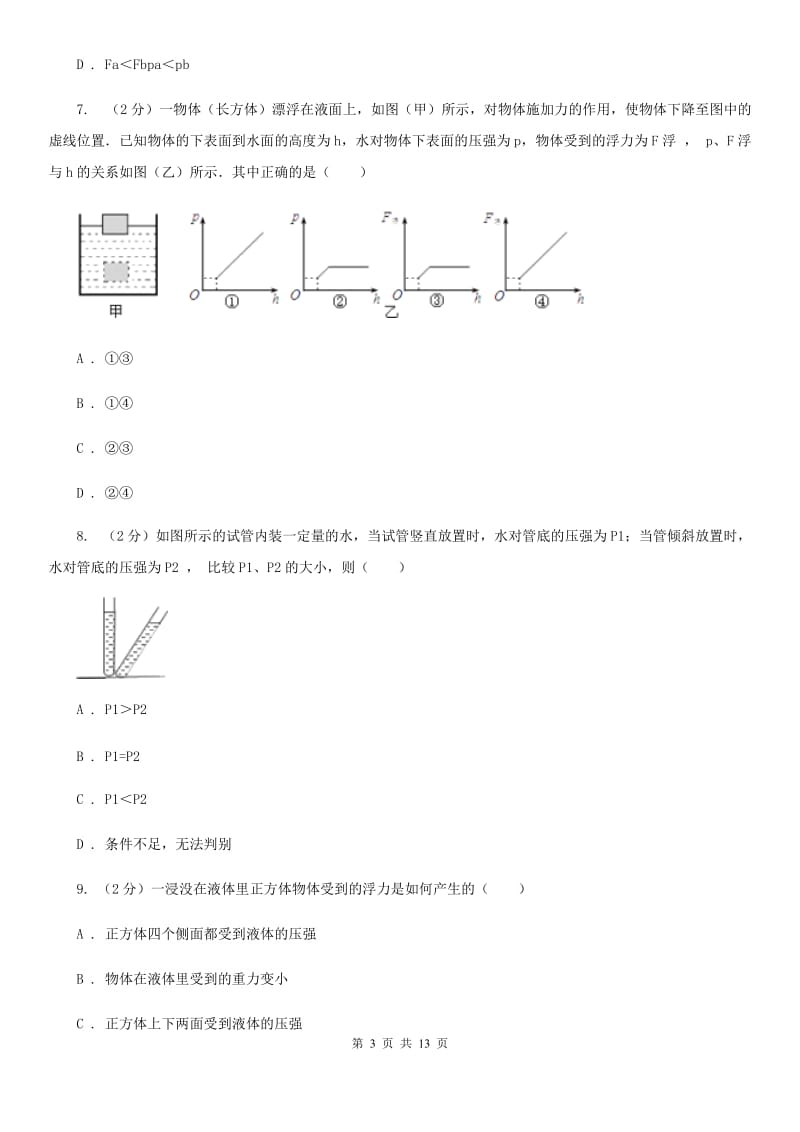 苏科版八年级下学期期中物理试卷（a） .doc_第3页