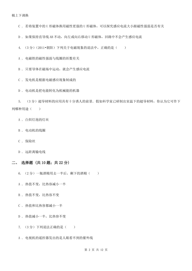 新人教版2019-2020学年九年级上学期物理12月月考试卷.doc_第2页