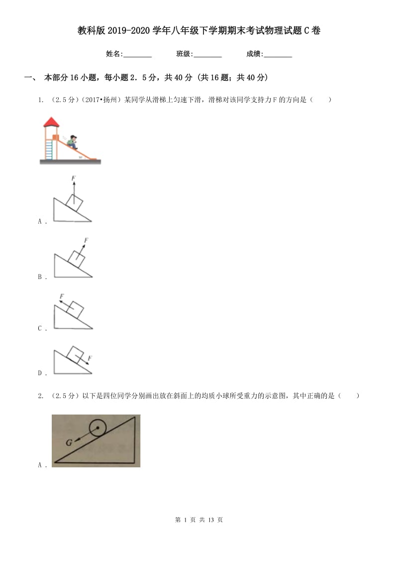 教科版2019-2020学年八年级下学期期末考试物理试题C卷.doc_第1页