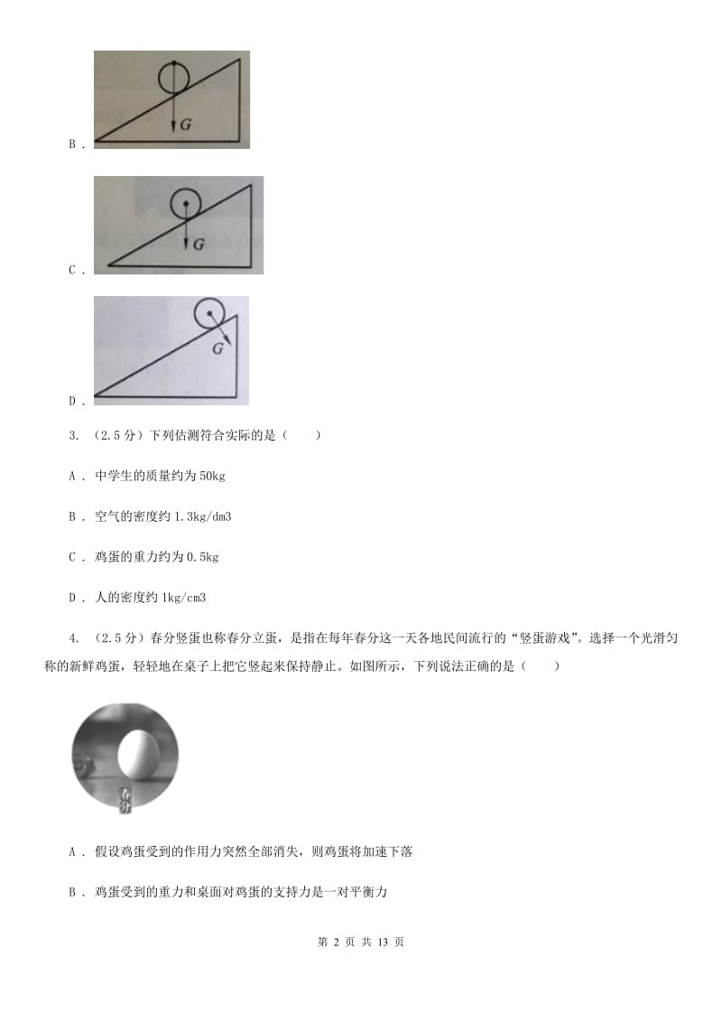 教科版2019-2020学年八年级下学期期末考试物理试题C卷.doc_第2页