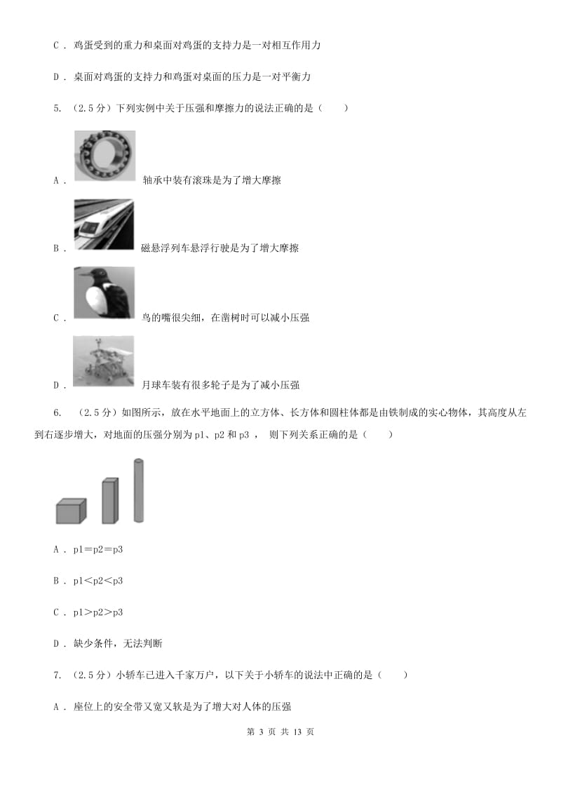 教科版2019-2020学年八年级下学期期末考试物理试题C卷.doc_第3页