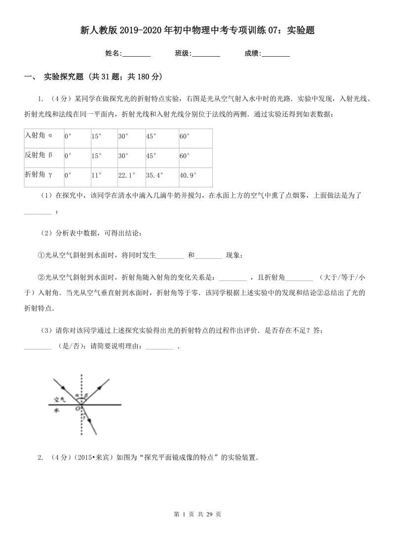 新人教版2019-2020年初中物理中考专项训练07：实验题.doc_第1页