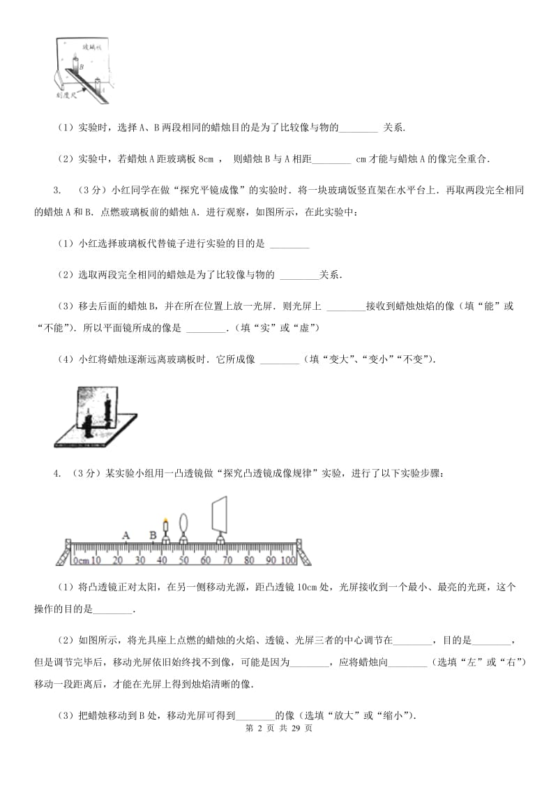 新人教版2019-2020年初中物理中考专项训练07：实验题.doc_第2页