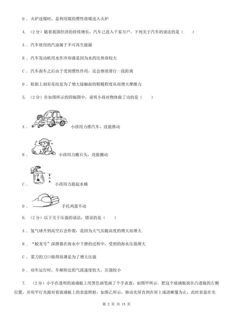 2020届苏科版中考物理试卷 （II ）卷.doc_第2页