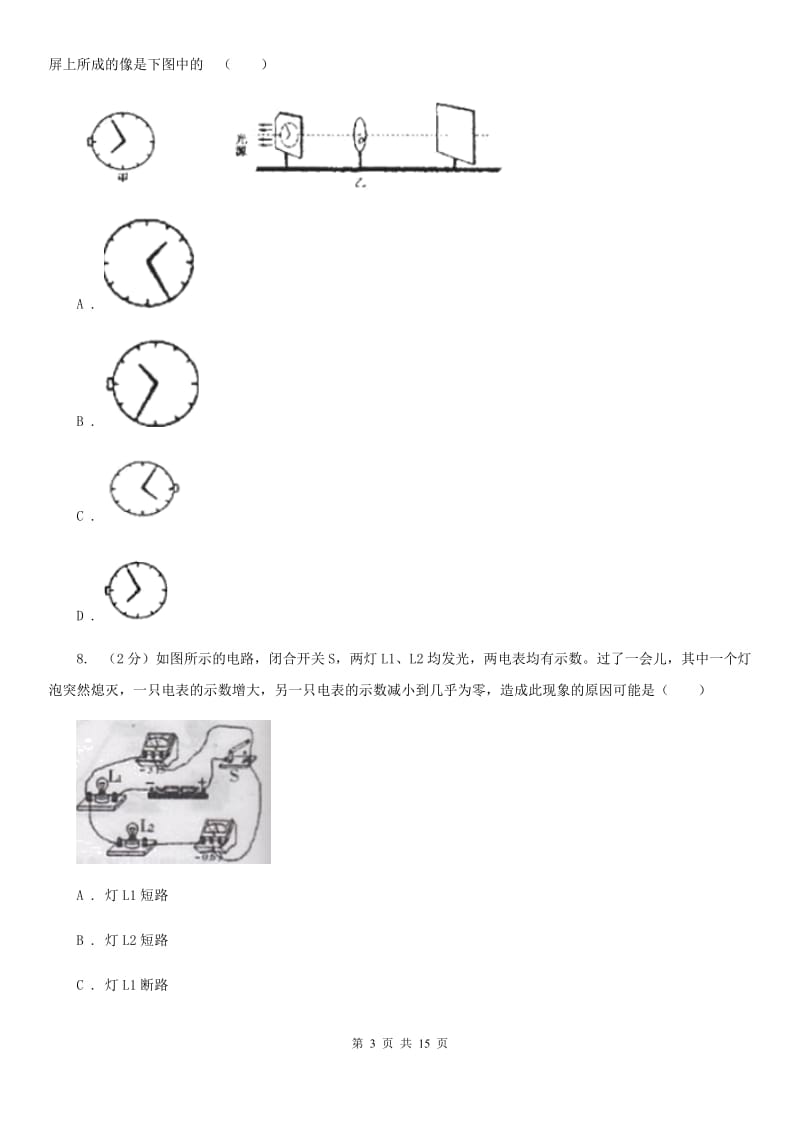 2020届苏科版中考物理试卷 （II ）卷.doc_第3页