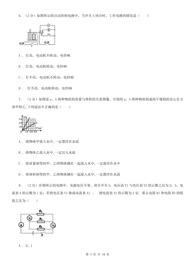 人教版物理九年级全册 20.3 电磁铁 电磁继电器 同步练习A卷.doc_第3页