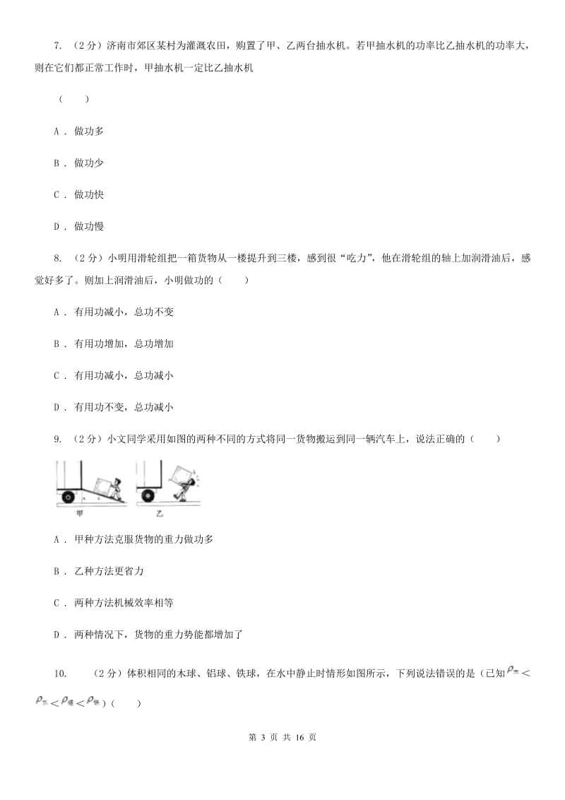 2020届八年级下学期期末物理试卷 （II ）卷.doc_第3页