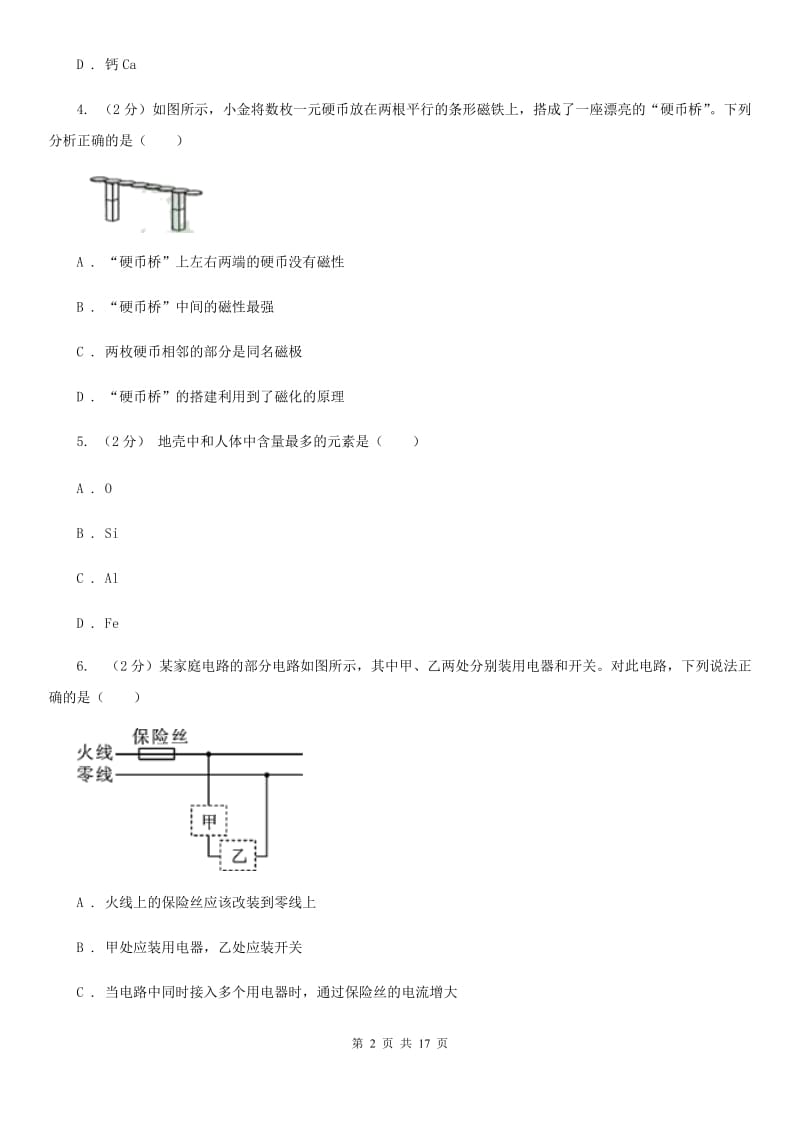 2019-2020学年八年级下学期科学期中考试试卷D卷.doc_第2页