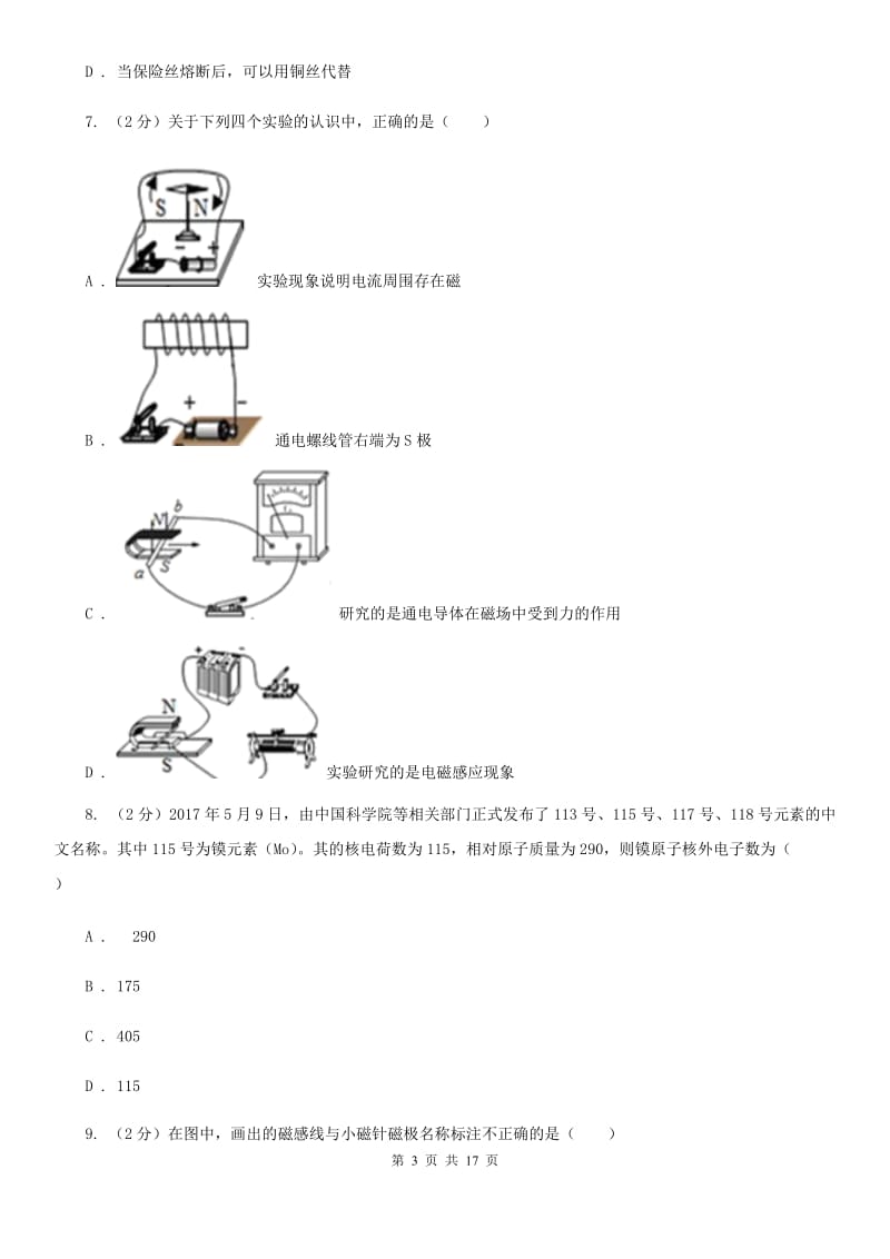 2019-2020学年八年级下学期科学期中考试试卷D卷.doc_第3页