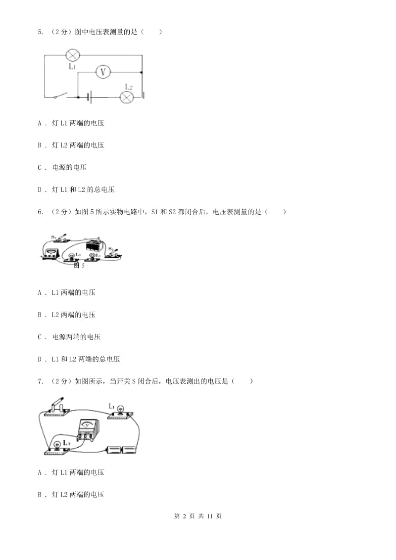 北师大版物理九年级第16章第1节电压同步练习.doc_第2页