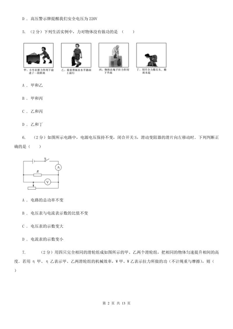 沪科版2020年中考物理试卷（b卷）B卷.doc_第2页