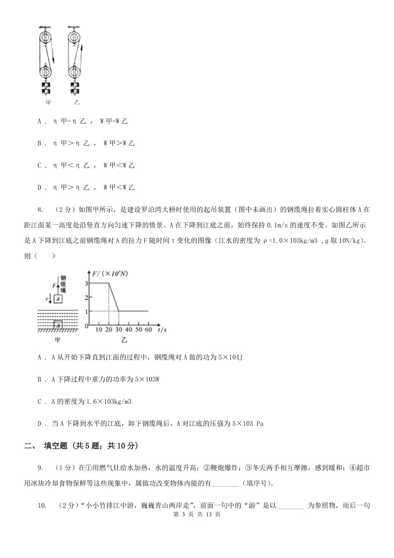 沪科版2020年中考物理试卷（b卷）B卷.doc_第3页