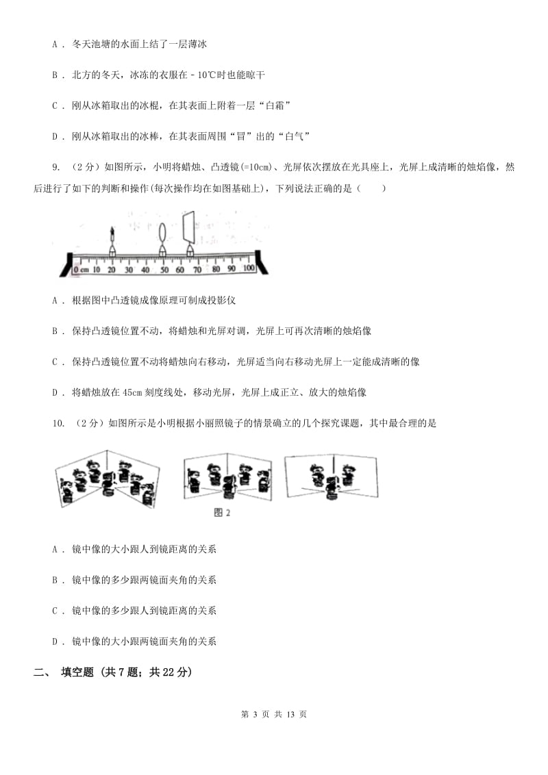 沪科版2019-2020学年上学期八年级物理期末模拟测试卷A卷.doc_第3页