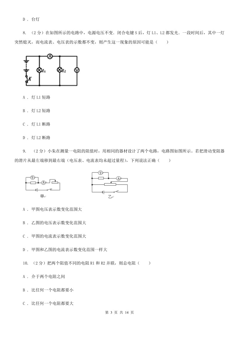 粤沪版2020届九年级上学期物理第三次月考试卷.doc_第3页