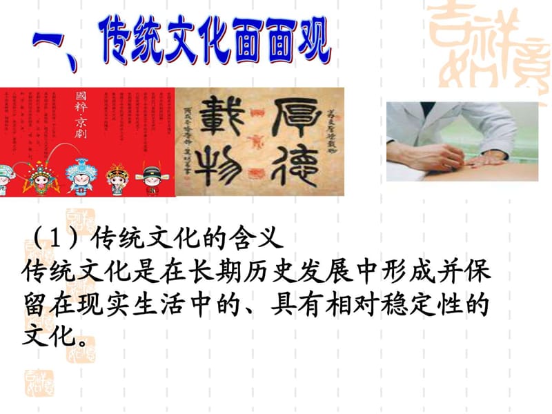 《传统文化的继承》PPT课件.ppt_第3页