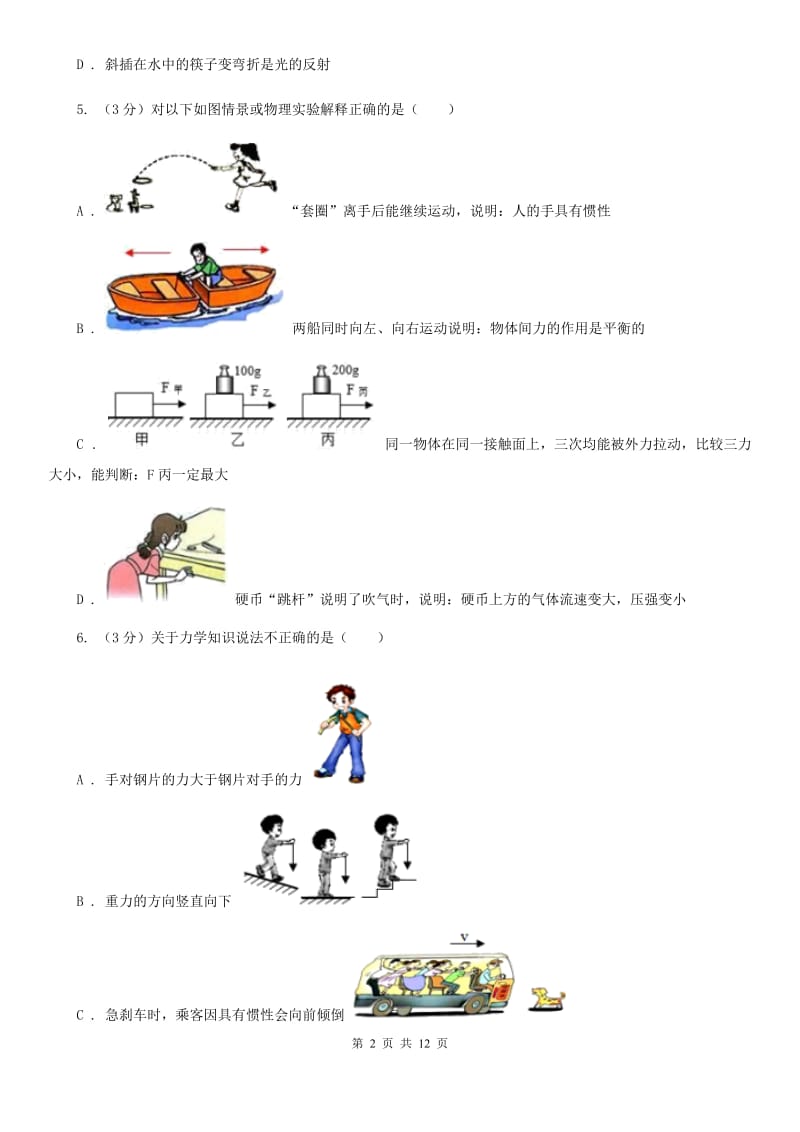 粤沪版2019-2020学年八年级上学期物理期末考试试卷C卷(5).doc_第2页