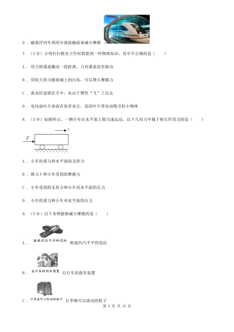 粤沪版2019-2020学年八年级上学期物理期末考试试卷C卷(5).doc_第3页