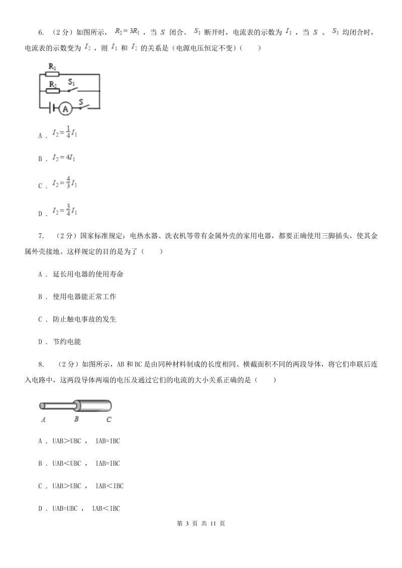 教科版物理九年级上学期 第十五章 探究电路 单元试卷.doc_第3页