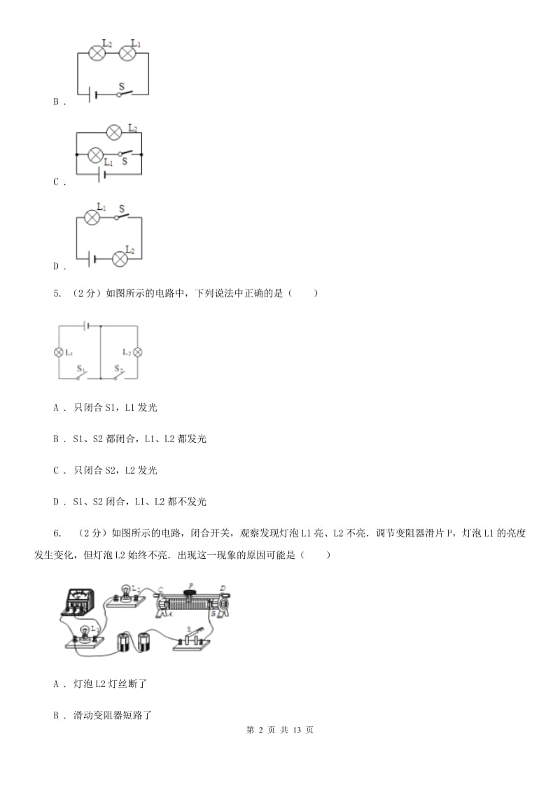 新人教版2020届九年级下学期物理第二次月考试卷.doc_第2页