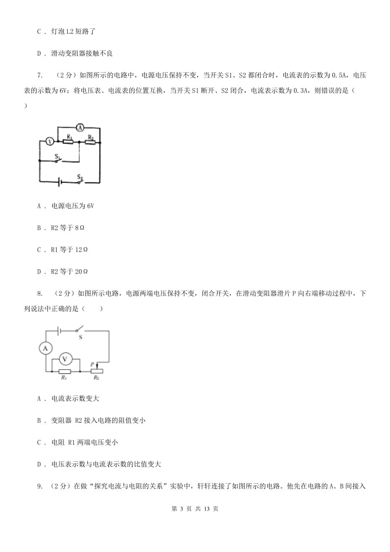 新人教版2020届九年级下学期物理第二次月考试卷.doc_第3页